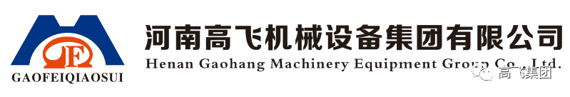 洛陽高飛橋隧機械有限公司消防演練圓滿成功！