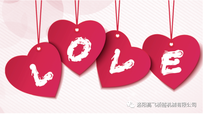浮生因緣遇見你，不負(fù)青春不負(fù)你——高飛橋隧七夕活動(dòng)甜蜜來襲