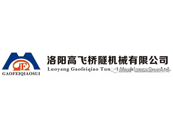 賀雙喜！辭舊迎新之際，高飛橋隧又榮獲一項(xiàng)國   家級榮譽(yù)資質(zhì)